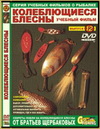 Колеблющиеся блесны Колеблющиеся блесны